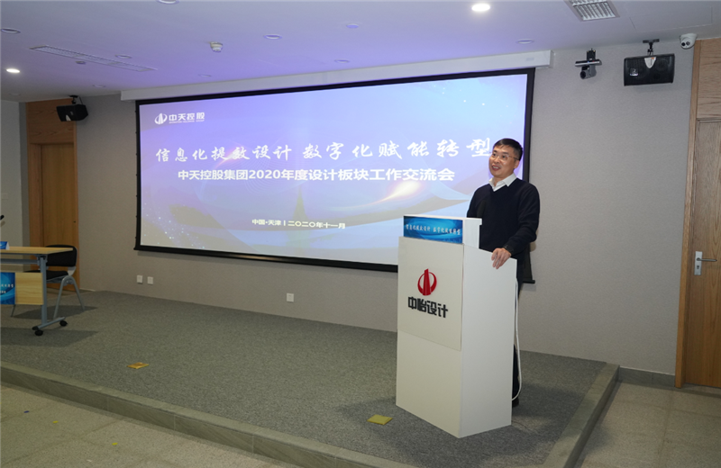 2020年11月21日，以“信息化提效设计数字化赋能转型”为主题的尊凯实业集团2020年度设计板块工作交流会在中怡设计办公区顺利召开。