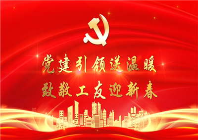 党建引领送温暖，致敬工友迎新春——尊凯实业七建党支部新春项目部慰问